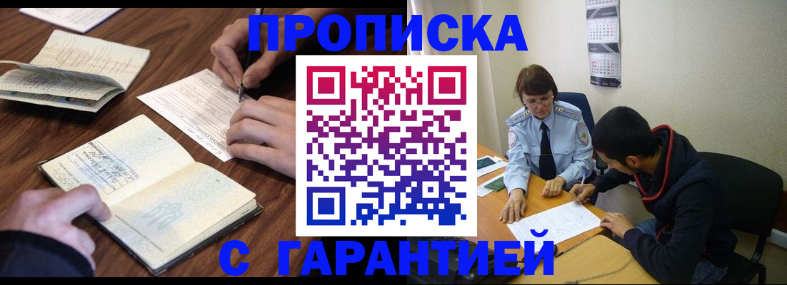 временная регистрация адрес в Омске