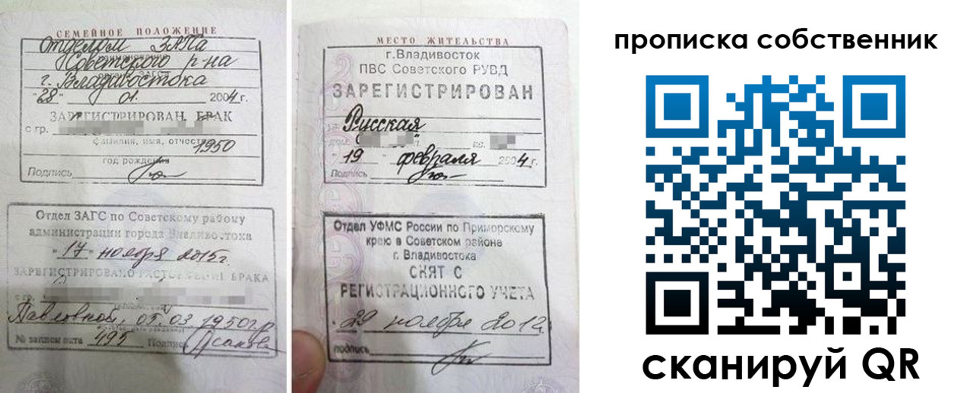 прописка штамп в Омске
