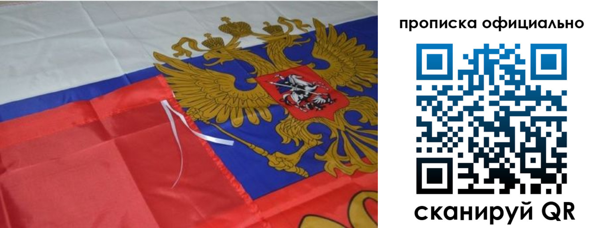 купить прописку в Омске