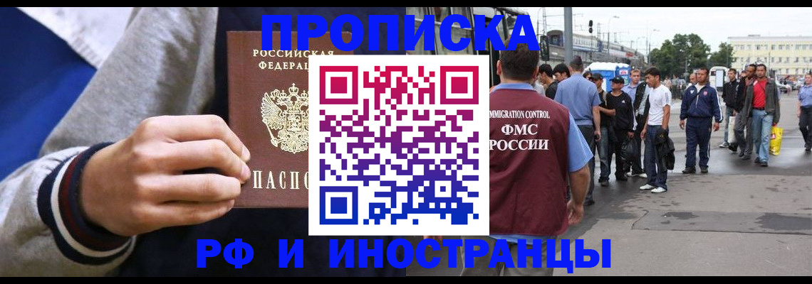 прописка для военкомата в Омске