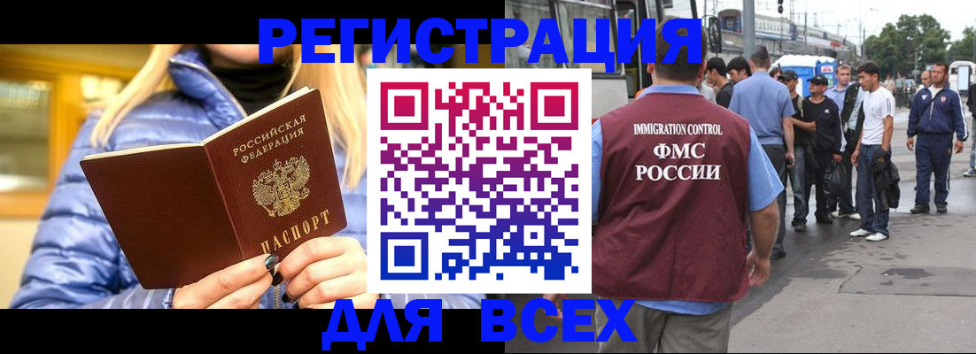 временная регистрация недорого в Омске