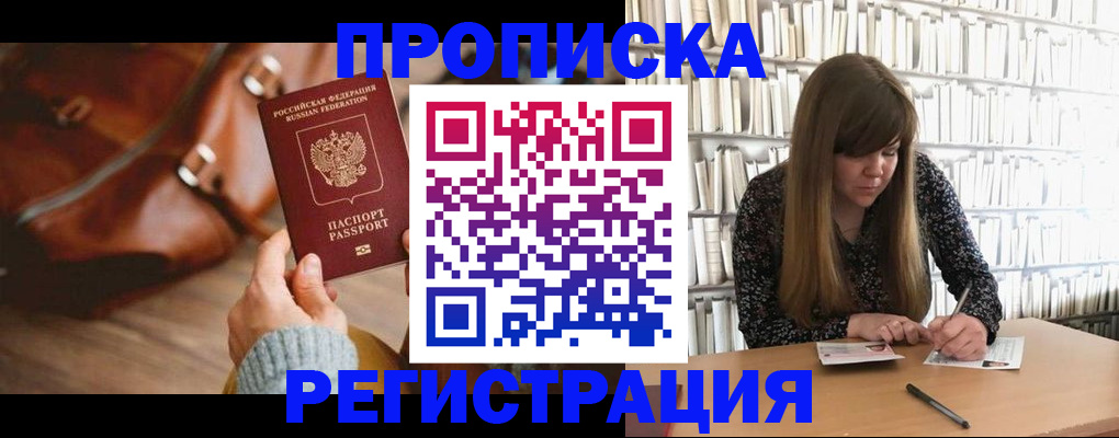 прописка для военкомата в Омске