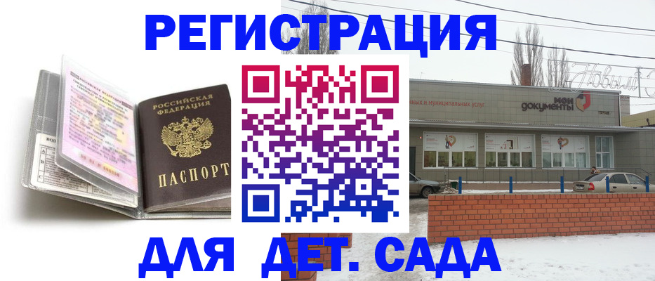 прописка для работы в Омске