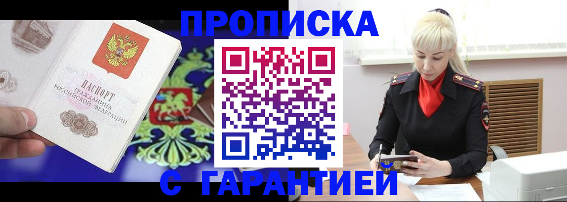 временная регистрация недорого в Омске