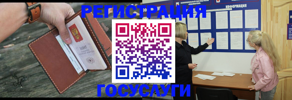 прописка штамп в Омске