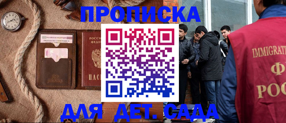 прописка для работы в Омске