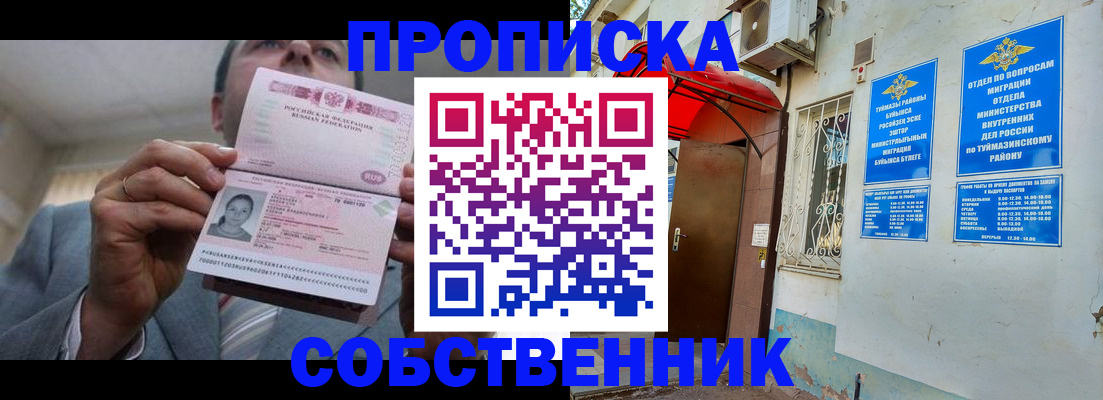 регистрация в Омске