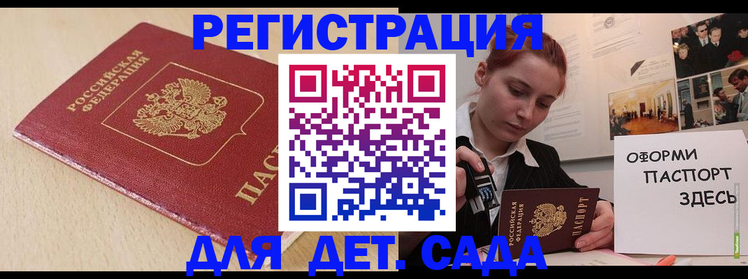 прописка в Омске